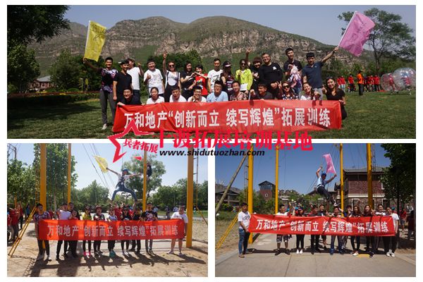 拓展训练基地