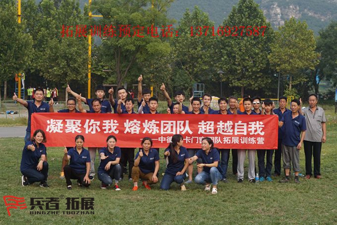 十渡拓展基地