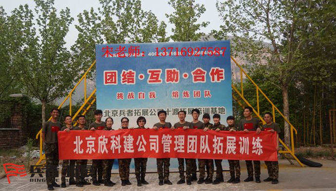 北京拓展训练基地