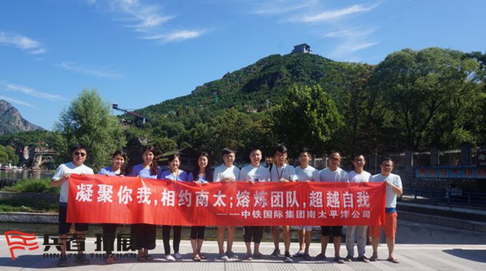 北京拓展培训