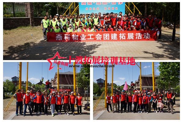 拓展训练基地