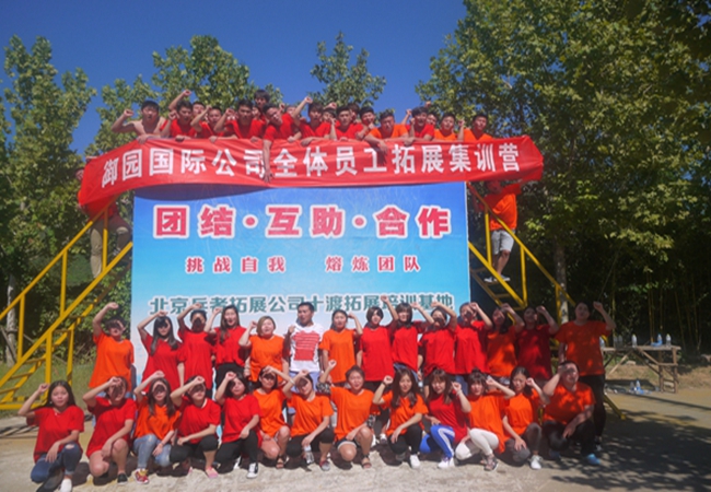北京拓展基地 北京拓展基地