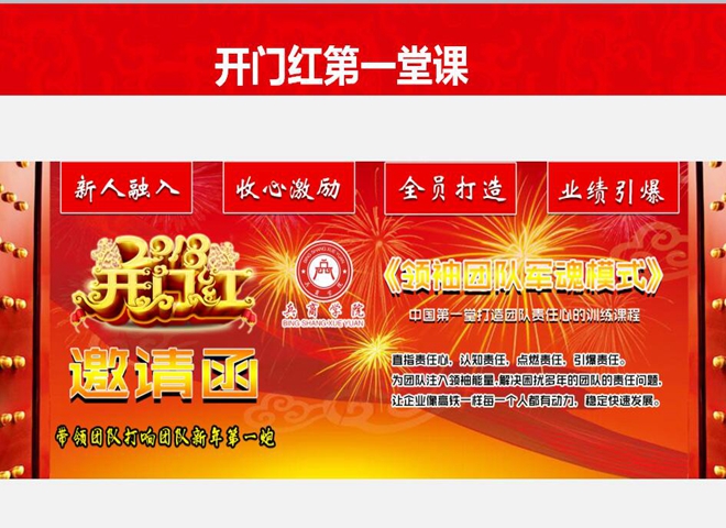 开门红 收心激励 全员打造 业绩引爆 十渡团建 十渡拓展训练 开门红 收心激励 全员打造 业绩引爆 十渡团建 十渡拓展训练