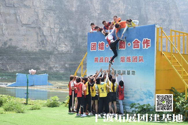 十渡拓展训练