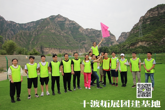 北京拓展培训基地 北京拓展培训基地