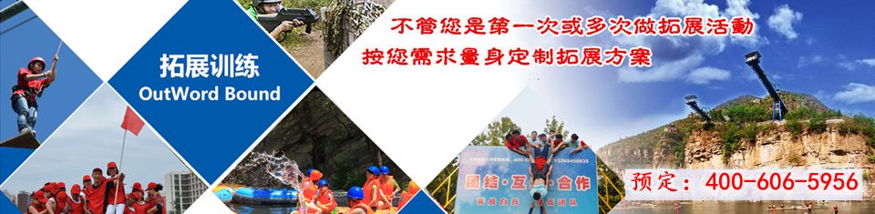北京十渡户外拓展培训基地，拓展培训项目丰富、拓展训练、锻造最强团队精神！