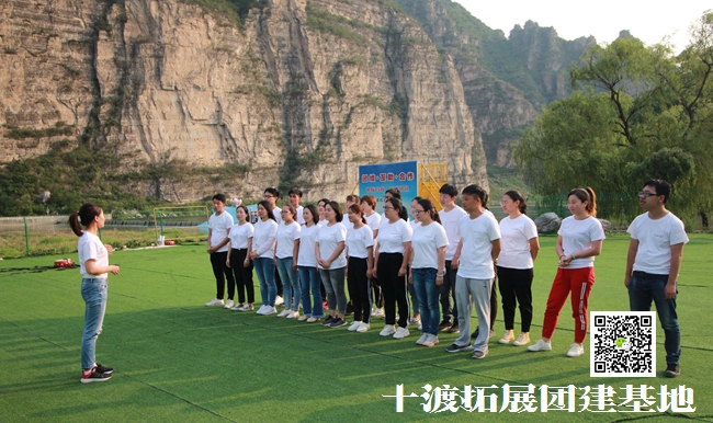 十渡拓展培训