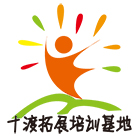 十渡团建